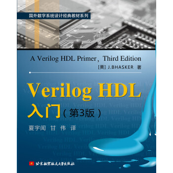 Verilog HDL入门（第3版） 下载