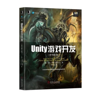 Unity游戏开发（原书第3版） [Sams Teach Yourself Unity 2018 Game Development in 24 Hours， Third Edition]