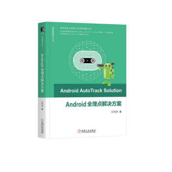 Android 全埋点解决方案 [Android AutoTrack Solution] 下载