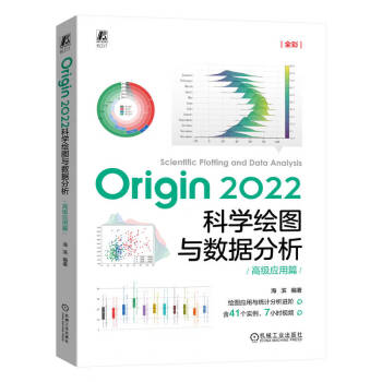 Origin 2022科学绘图与数据分析（高级应用篇）