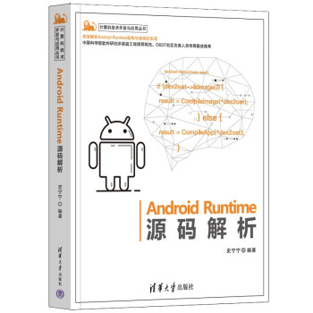 Android Runtime源码解析（计算机技术开发与应用丛书）