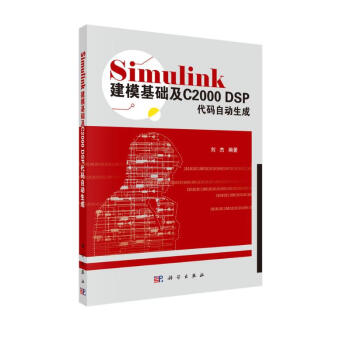 Simulink建模基础及C2000 DSP代码自动生成 下载