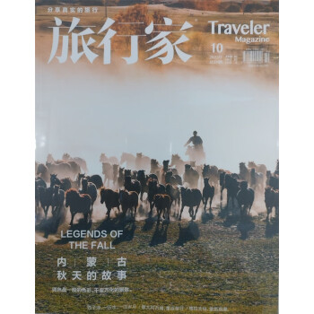 旅行家 2023年10月号 旅游摄影指南地理 人文地理旅游 大众旅游消费 下载