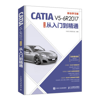 CATIA V5-6R2017中文版从入门到精通（异步图书出品） 下载