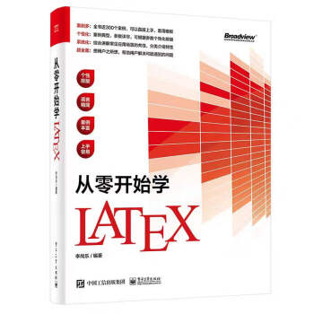 从零开始学Latex 下载