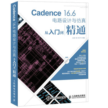 Cadence 16.6电路设计与仿真从入门到精通（异步图书出品） 下载