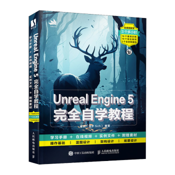 Unreal Engine 5完全自学教程（数艺设出品）