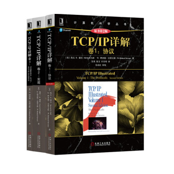 TCP/IP详解（套装共3册） 下载