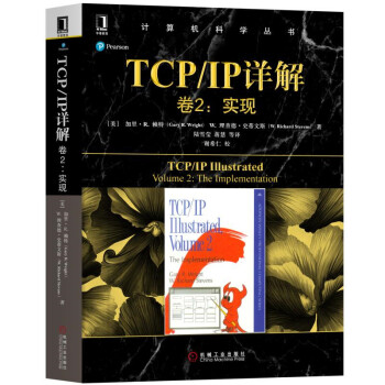TCP/IP详解 卷2：实现 下载
