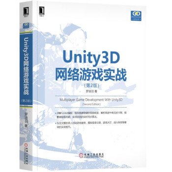 Unity3D网络游戏实战（第2版） [Multiplayer Game Development With Unity 3D （Second Edition）] 下载