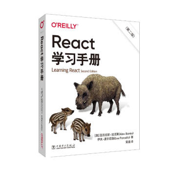 React学习手册（第二版） 下载
