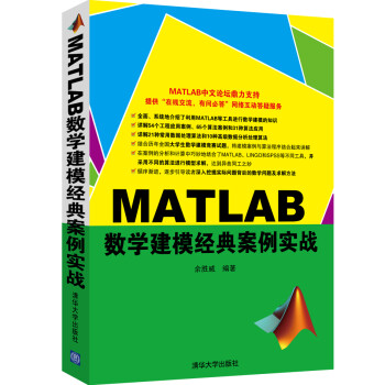 MATLAB数学建模经典案例实战 下载