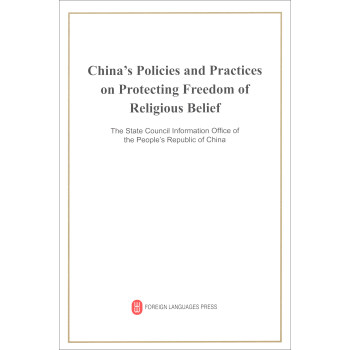 中国保障宗教信仰自由的政策和实践（英文）
