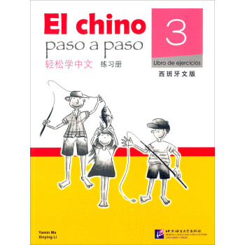 轻松学中文（西班牙文版）练习册3