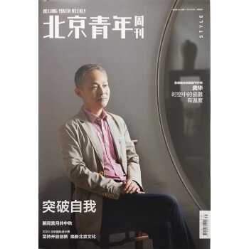 北京青年周刊 2023年第39期