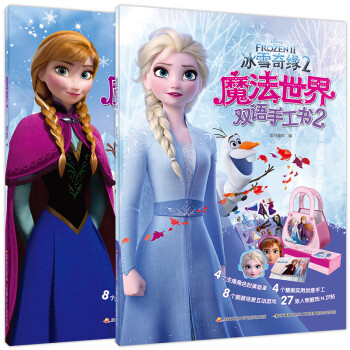 冰雪奇缘2双语手工贴纸书（套装共2册）艾莎公主换装贴纸 [3-6岁] 下载