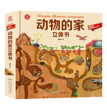 呦呦童动物的家立体书(中国环境标志产品 绿色印刷) [3-6岁] 下载