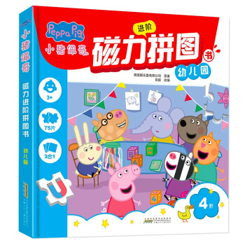 小猪佩奇儿童早教益智磁力拼图书4阶20片25片30片专注力儿童礼物2-6岁益智玩具 [3-6岁]