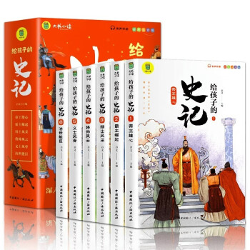 全6册2022新版写给孩子的史记注音版正版有声伴读小学生版儿童中国历史故事书彩图课外阅读书青少年 [少儿类]