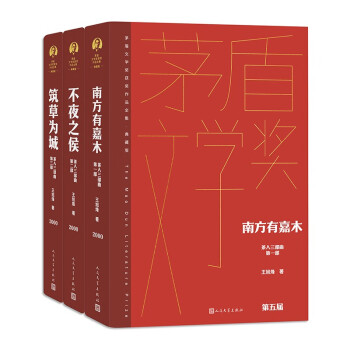 茶人三部曲（全3册）茅盾文学奖获奖作品全集典藏版