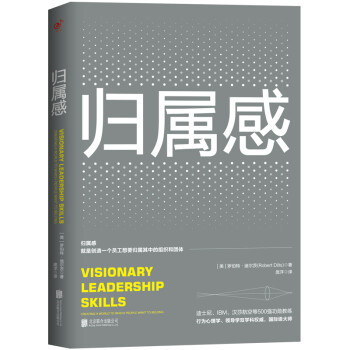 归属感（珍藏版）：创造一个员工想要归属其中的组织和团体 [Visionary Leadership Skills] 下载