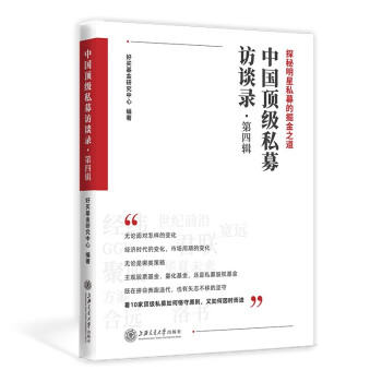 中国顶级私募访谈录（第四辑）新时代，新配置。看十家顶级私募，如何恪守原则，又如何因时而进