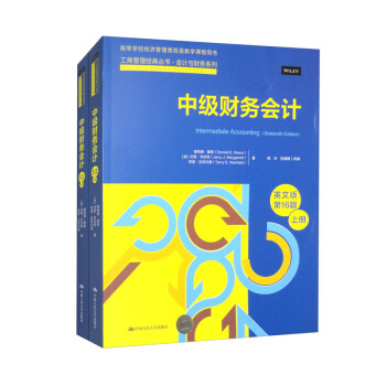 中级财务会计（英文版·第16版）（套装上下册）/工商管理经典丛书·会计与财务系列 [Intermediate Accounting （Sixteenth Edition）]