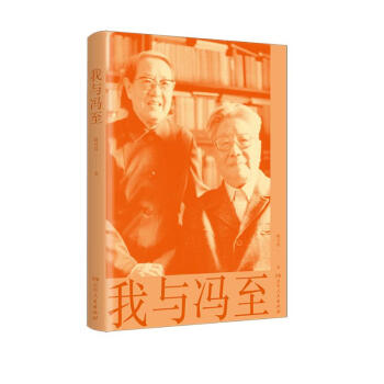 我与冯至（冯至夫人撰写回忆录，冯至逝世30周年纪念。从少年到白发，陪一个人经历世纪风雨。） 下载