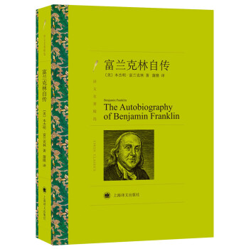 文学名著·译文名著精选：富兰克林自传 [The Autobiography of Benjamin Franklin] 下载