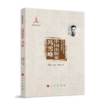 中国出版家·张静庐（中国出版家丛书 ） 下载