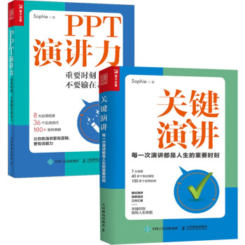 PPT演讲力+关键演讲（京东网套装共2册）（人邮普华出品） 下载