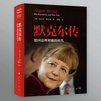 默克尔传：德国总理和她的时代 下载