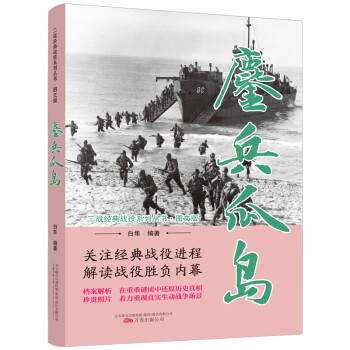 鏖兵瓜岛（图文版）/二战经典战役系列丛书 下载