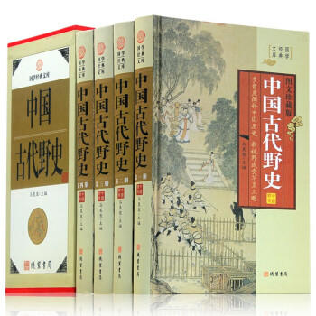 4册中国古代野史 图文珍藏版 全套精装 中国历史故事读物书籍