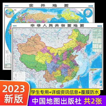 新版高清2张中国地图和世界地图约1.1*0.8米防水覆膜学生专用版办公室家庭客厅挂图大尺寸墙贴挂 下载