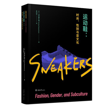 运动鞋：时尚、性别与亚文化 [Sneakers: Fashion, Gender, and Subculture]