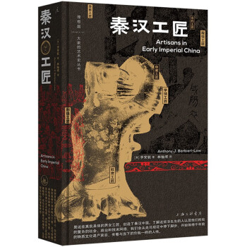 大家的艺术史丛书002：秦汉工匠 下载