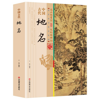 中国古代地名/中国传统民俗文化 下载
