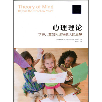 心理理论：学龄儿童如何理解他人的思想 [Theory of Mind Beyond the Preschool Years] 下载