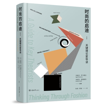 时尚的启迪：关键理论家导读 [Thinking Through Fashion: A Guide to Key Theorists]