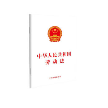中华人民共和国劳动法（2023新版）