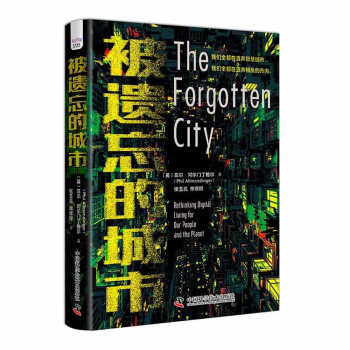被遗忘的城市：指明未来城市发展的道路 下载