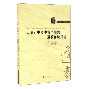太清：中国中古早期的道教和炼丹术 下载