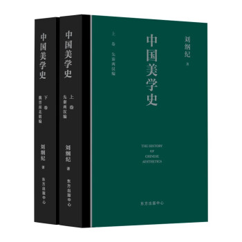 中国美学史 [The History of Chinese Aesthetics]