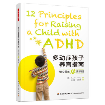 万千心理·多动症孩子养育指南：给父母的12项原则 下载