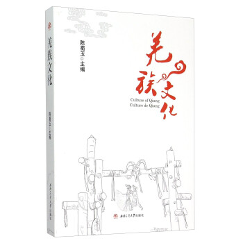 羌族文化 [Culture of Qiang Culture de Qiang]