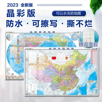 2023新版水晶晶彩中国+世界地图套装 96cm*68cm高清透亮可水洗撕不烂反复擦写