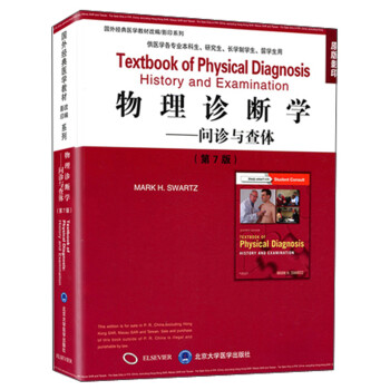 物理诊断学：问诊与查体（第7版 原版影印） [Textbook of Physical Diagnosis： History and Examination]