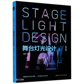 舞台灯光设计(第3版) 下载