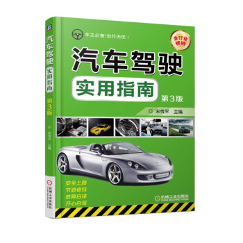 汽车驾驶实用指南 第3版 下载